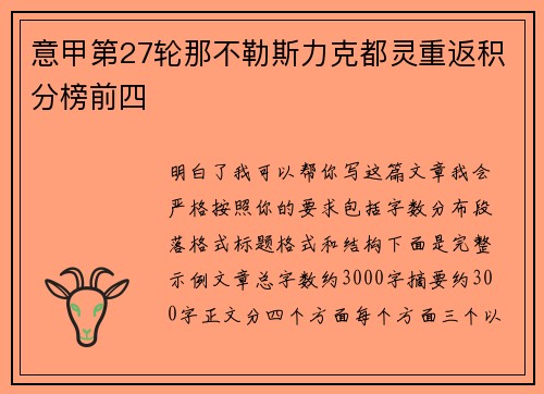 意甲第27轮那不勒斯力克都灵重返积分榜前四