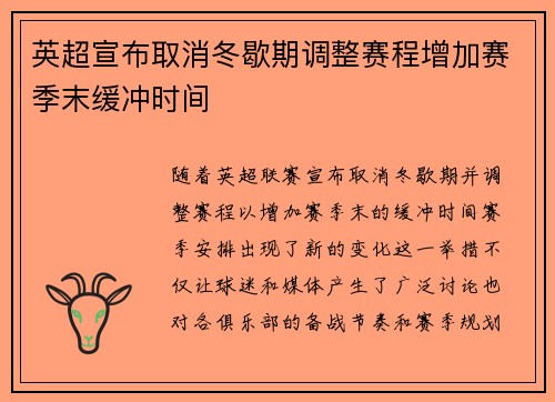 英超宣布取消冬歇期调整赛程增加赛季末缓冲时间